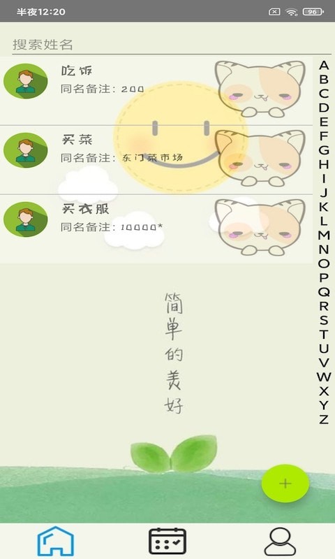 匯易賬本
