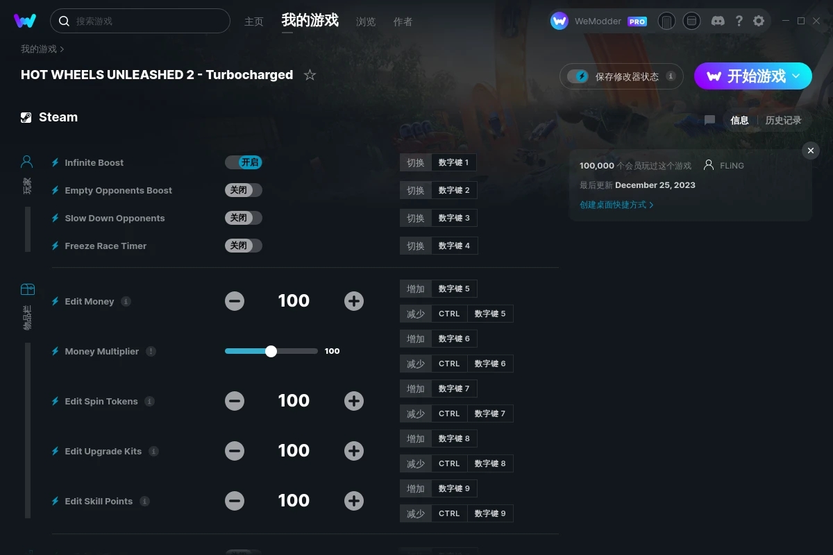 《風火輪爆發2：渦輪增壓》v2023.12.25十二項修改器[FLiNG]