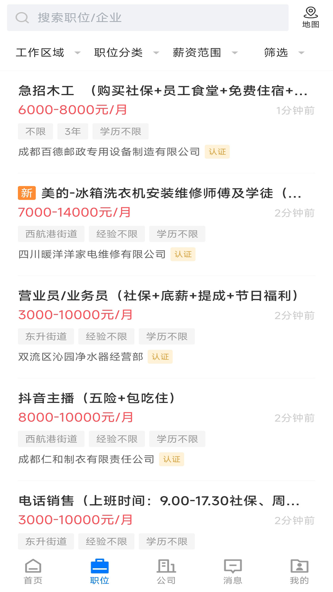 雙流云招聘