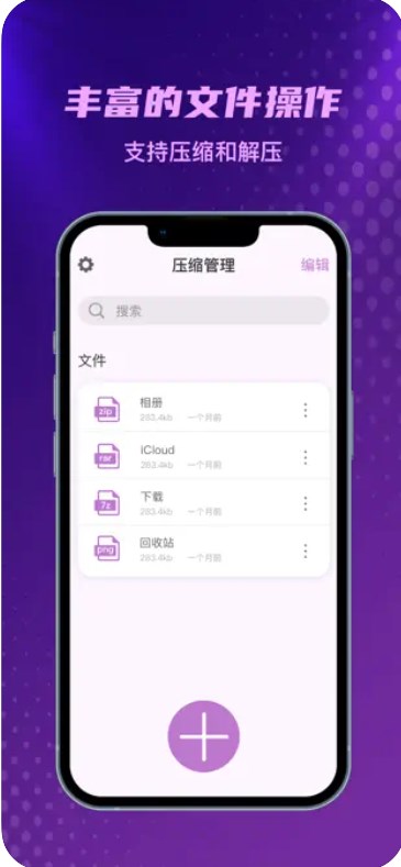 解壓工具王