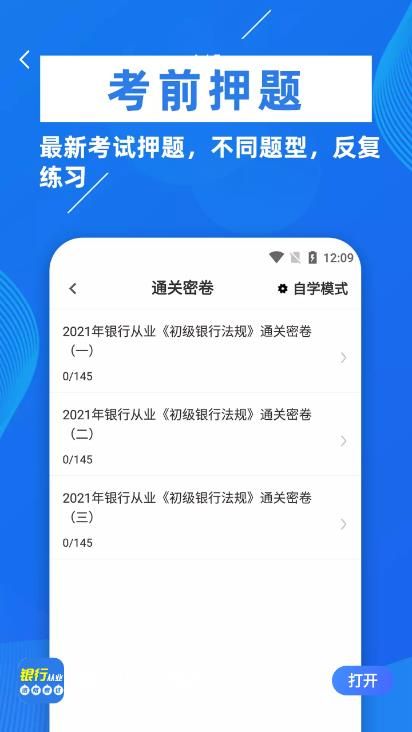 銀行從業牛題庫