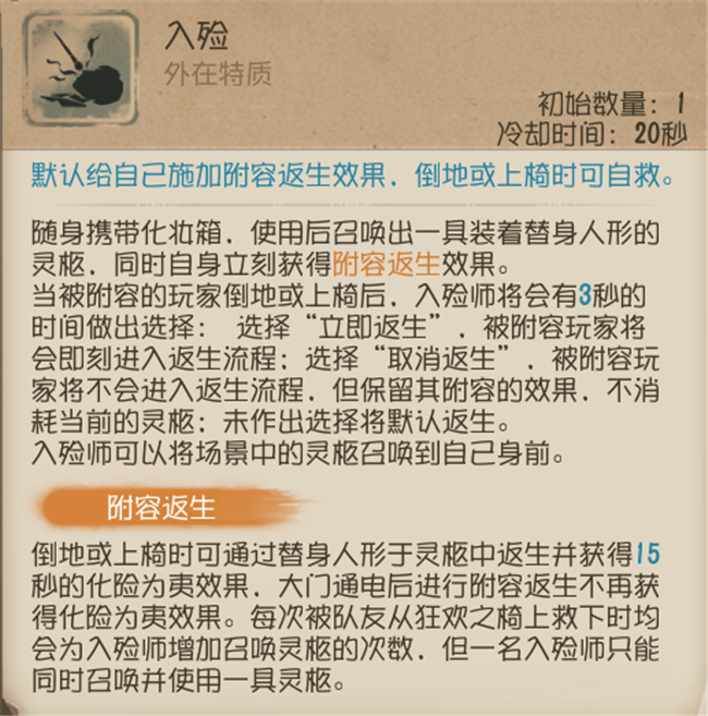 《第五人格》入殮師玩法解析