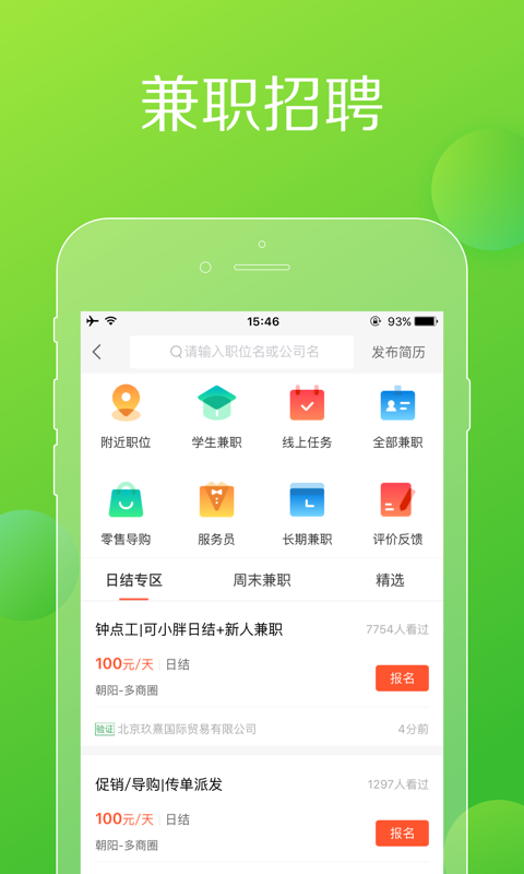 趕集找工作求職招聘