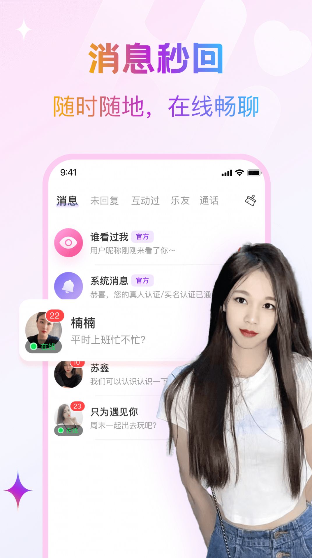 探陌覓愛約聊