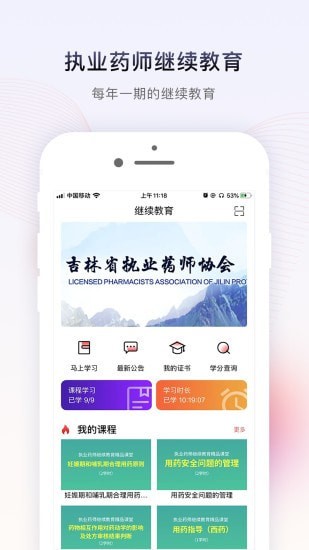 藥店學堂