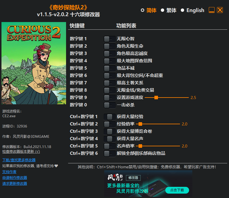《奇妙探險隊2》v1.1.5-v2.0.2十六項修改器風靈月影版