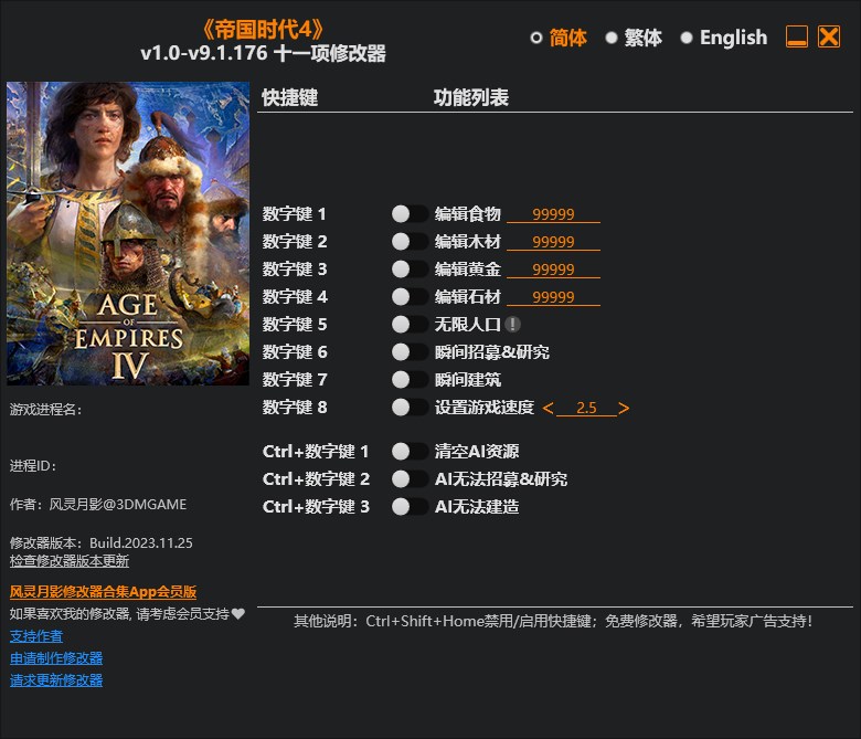 《帝國時代4》v1.0-v9.1.176十一項修改器風靈月影版