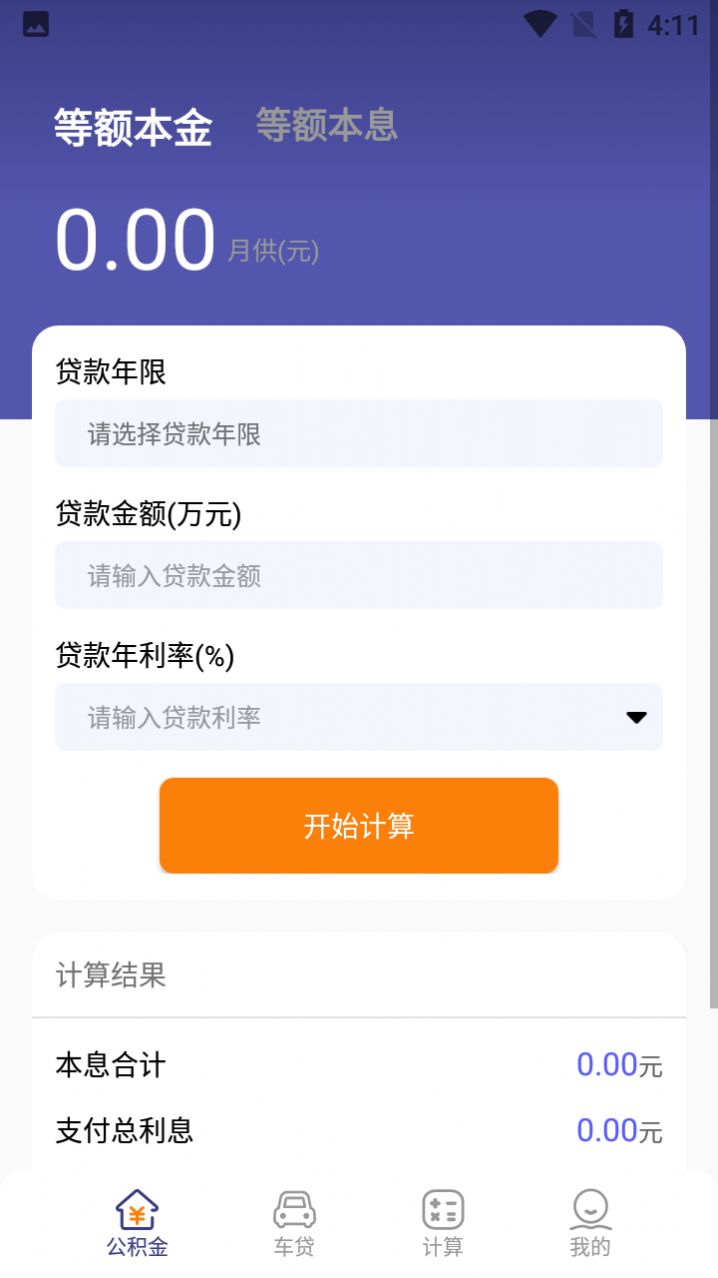 小金魚計算器助手