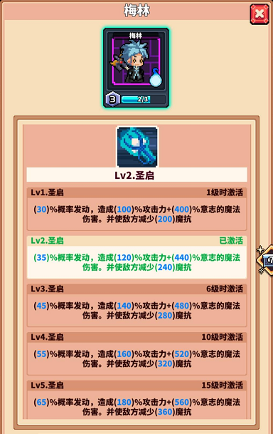 《冒險(xiǎn)與深淵》梅林具體屬性介紹