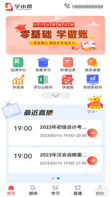 學小幫