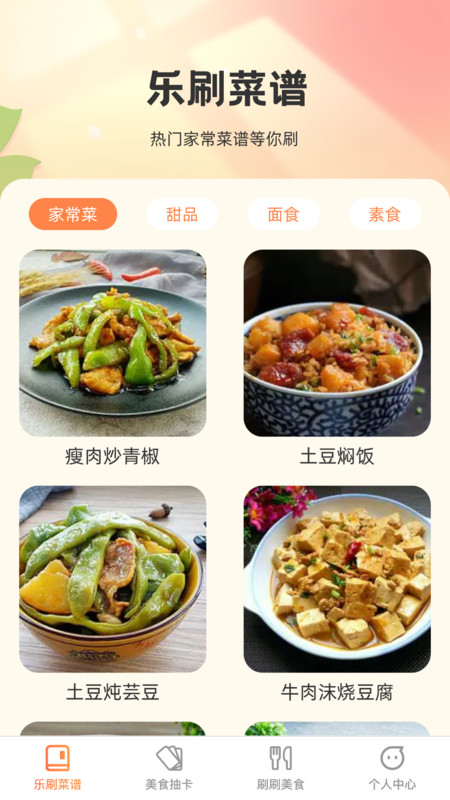 能手樂刷