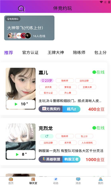 伴競約玩