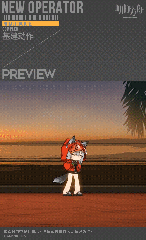 《明日方舟》夏日活動(dòng)紅皮膚輕風(fēng)LB01特效一覽