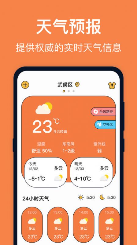 臺(tái)風(fēng)天氣實(shí)時(shí)預(yù)報(bào)