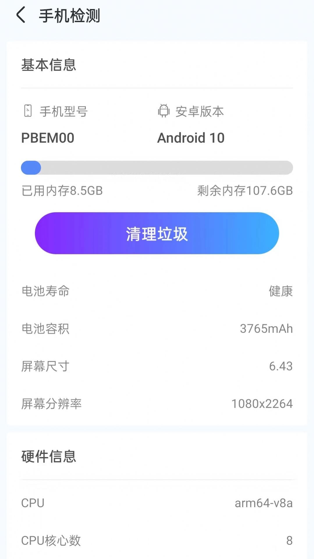 磐石手機伴侶
