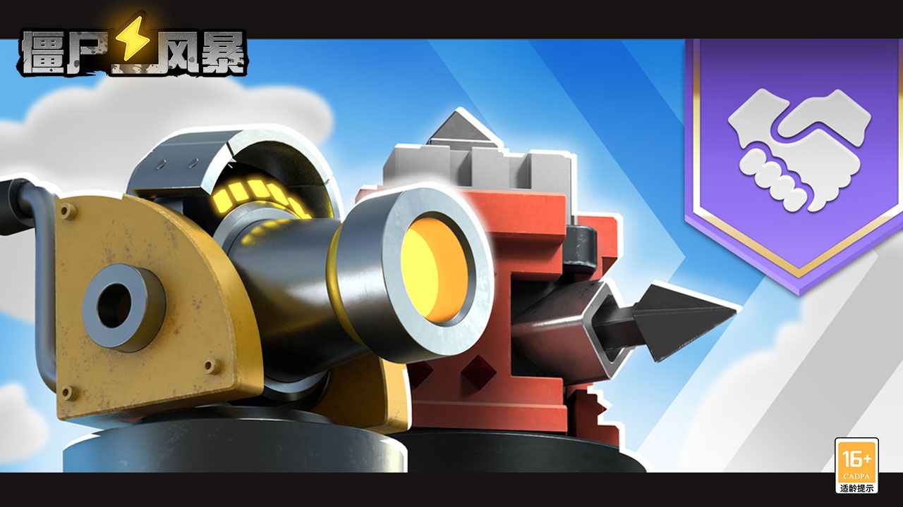 僵尸風(fēng)暴手游