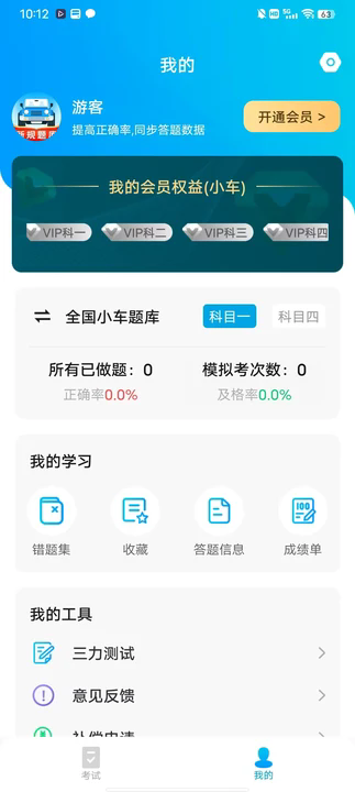 滿分駕考