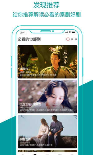 泰劇迷官方版