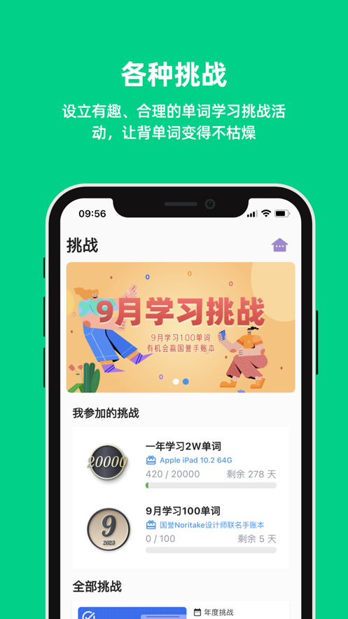 猴記單詞
