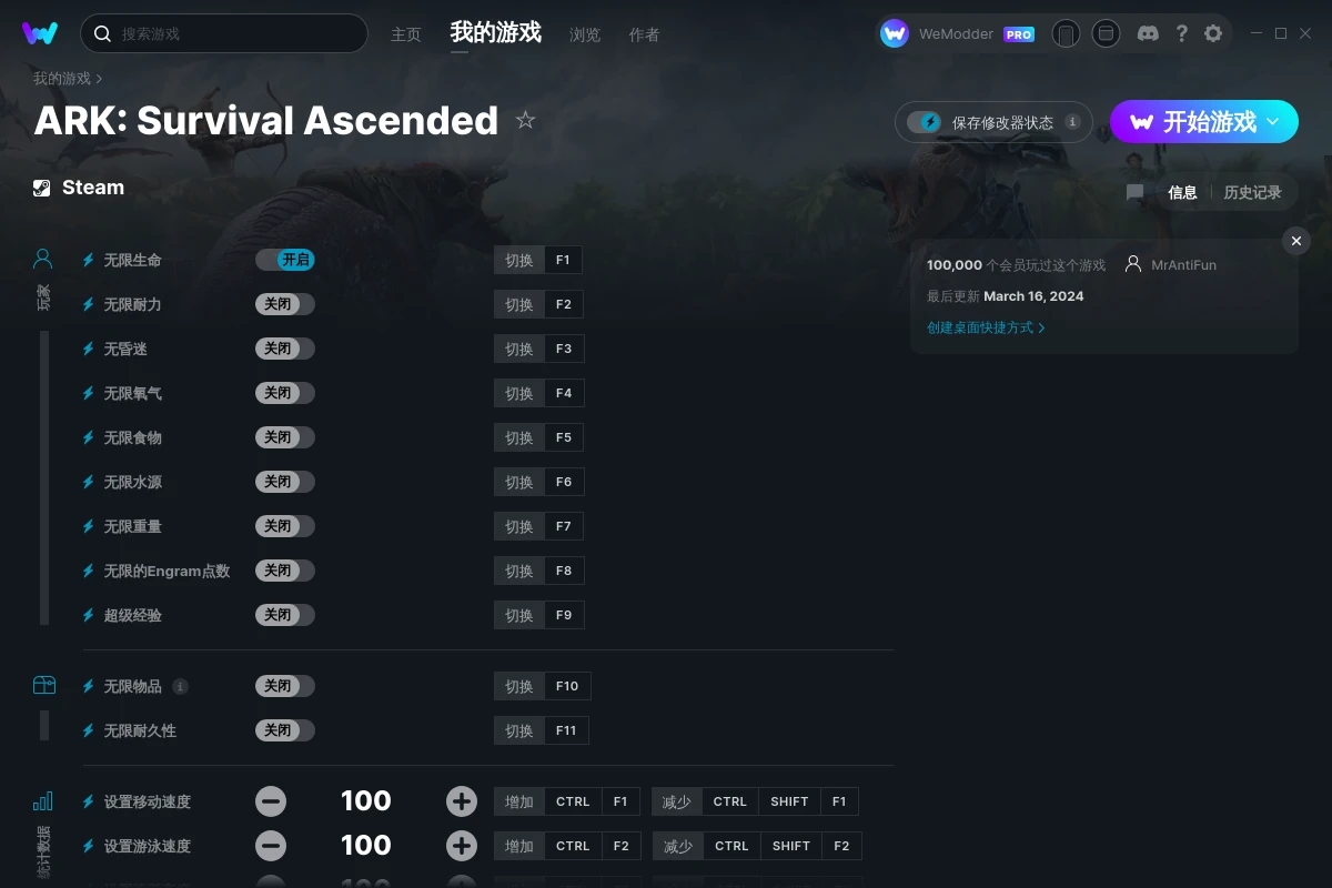 《方舟：生存飛升》v2024.03.16十七項(xiàng)修改器[MrAntiFun]