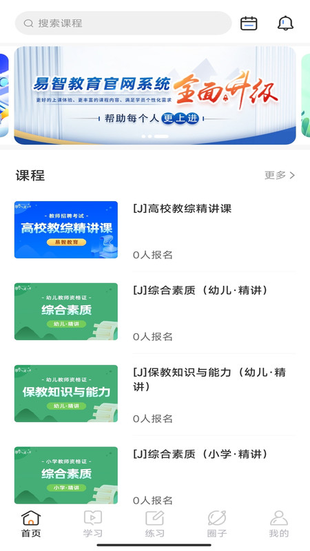 易智教育平臺(tái)