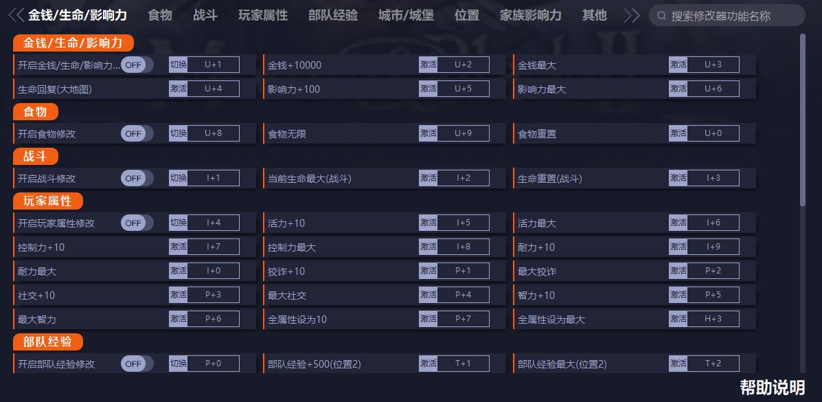 《騎馬與砍殺2》v1.1.0.12734正式版五十五項修改器一修大師版
