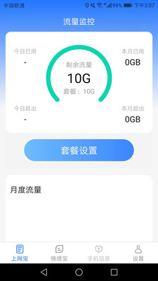 極速上網寶