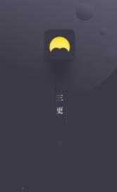 三更官網(wǎng)版