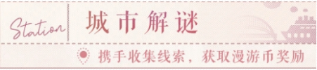 《戀與制作人》環(huán)城之戀活動(dòng)內(nèi)容分享