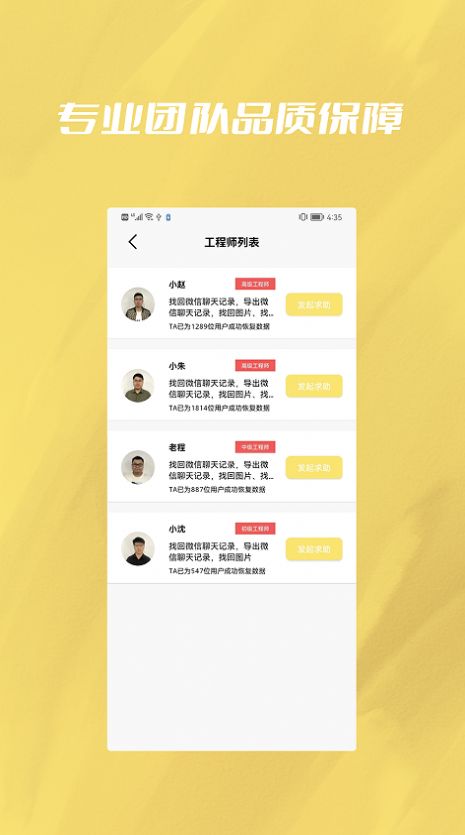 手機恢復修復文件專家