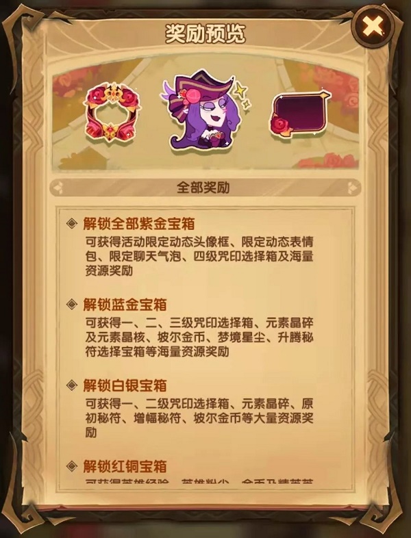 《劍與遠(yuǎn)征》玫香禮贊活動(dòng)攻略