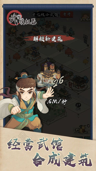 武館模擬器 最新版