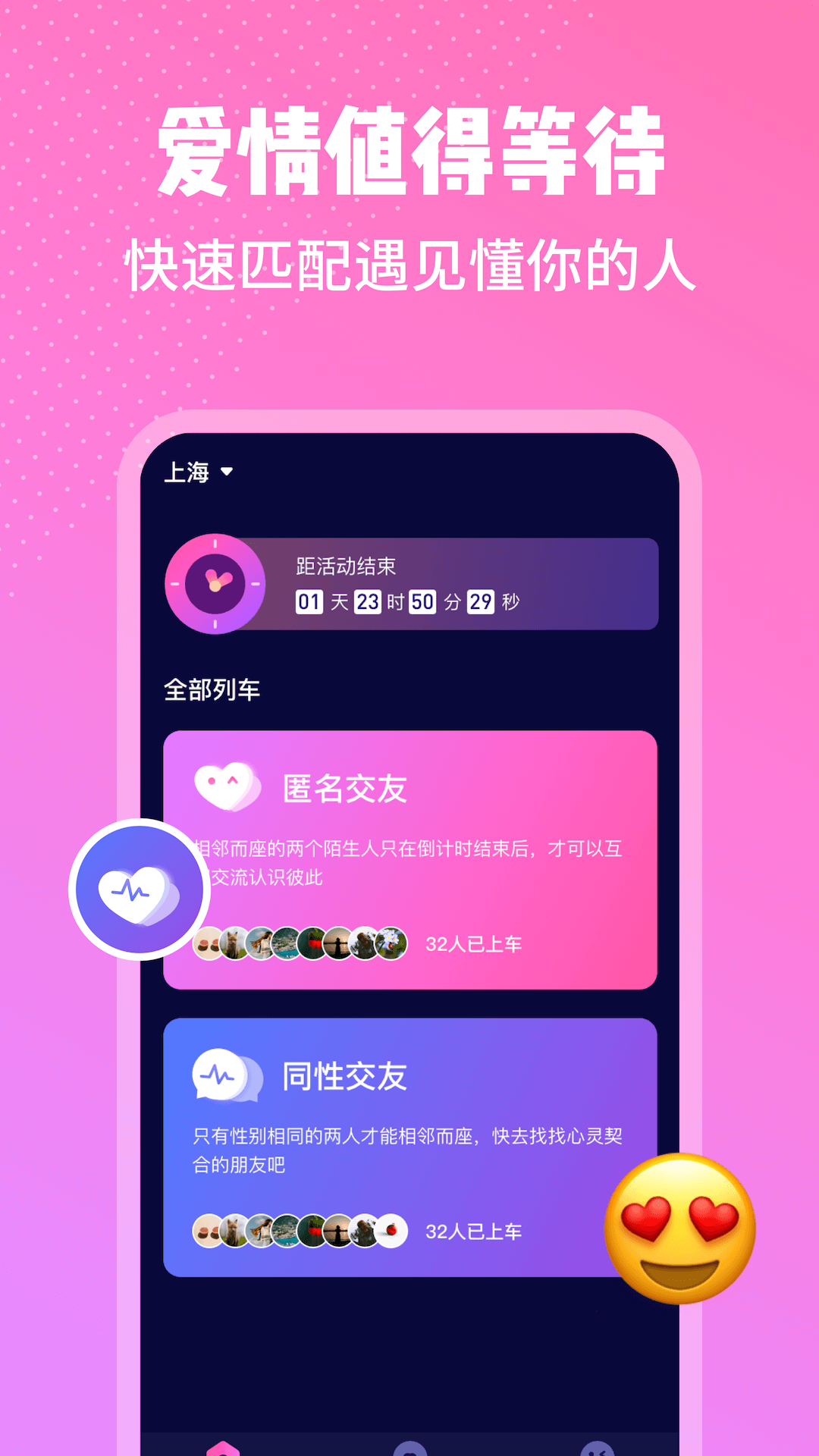 鄰座交友