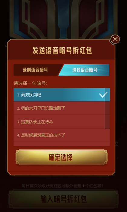 《英雄聯(lián)盟手游》好運(yùn)紅包暗號分享