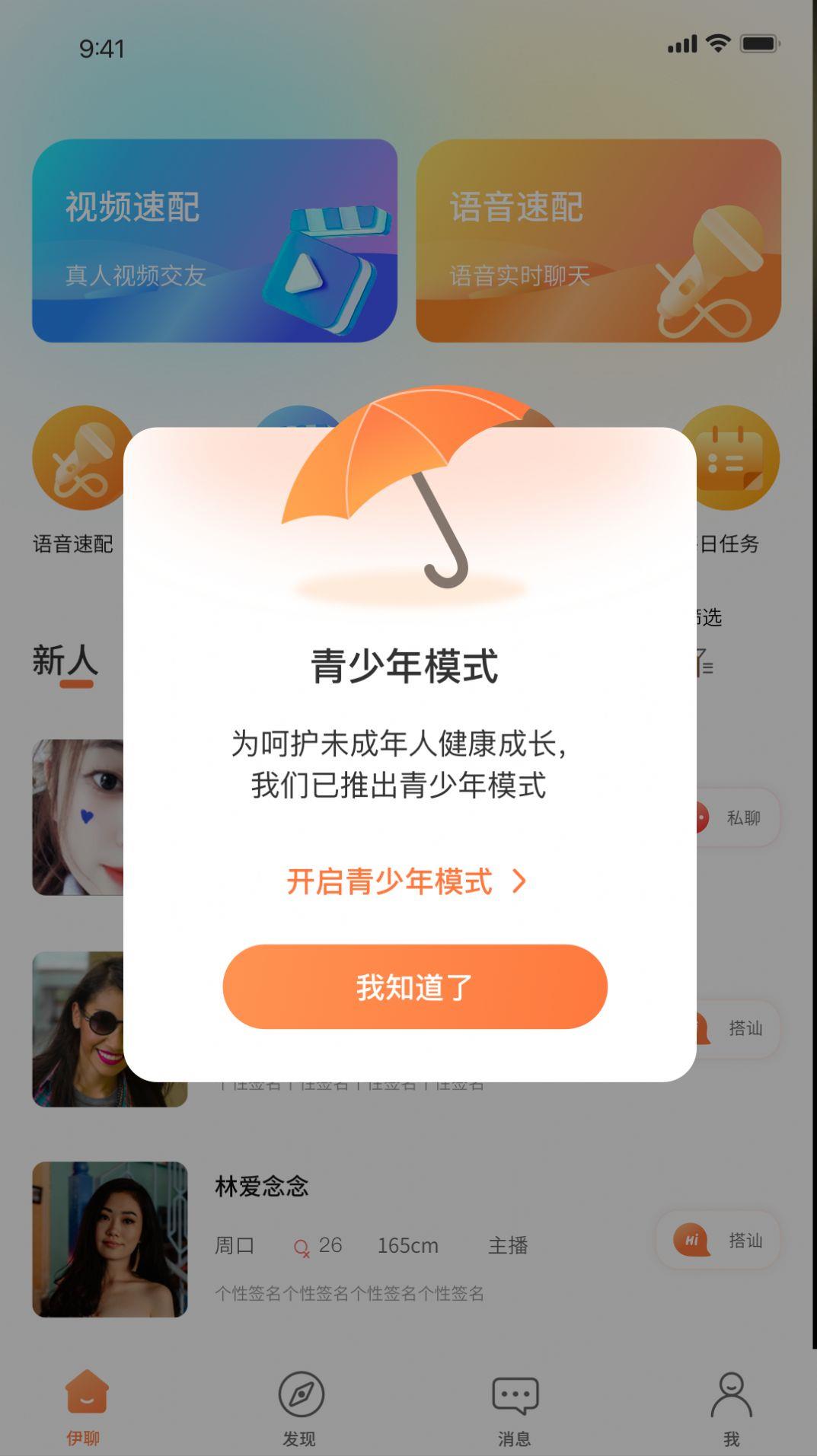 伊聊緣