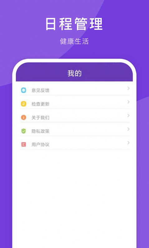 日歷萬年歷app