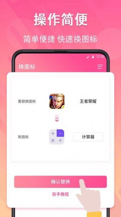 一鍵快捷換圖標