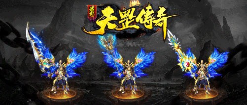 盛进天罡传奇