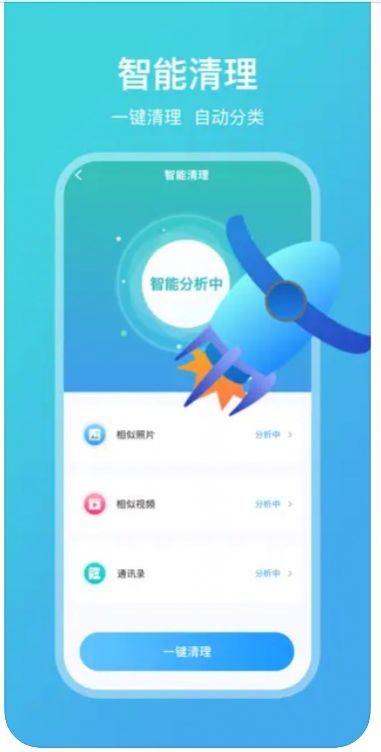 手機(jī)清理小助手