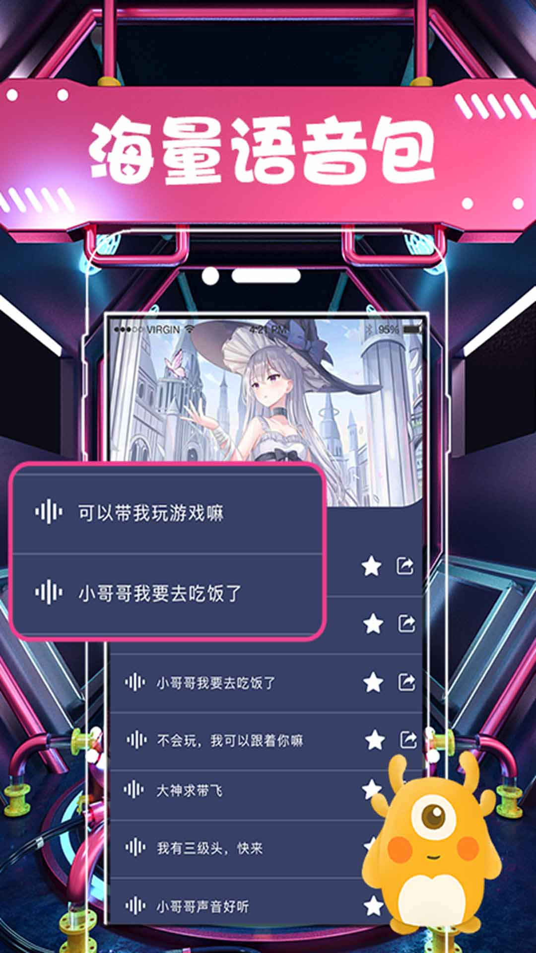 昊宸全能變聲器語音包