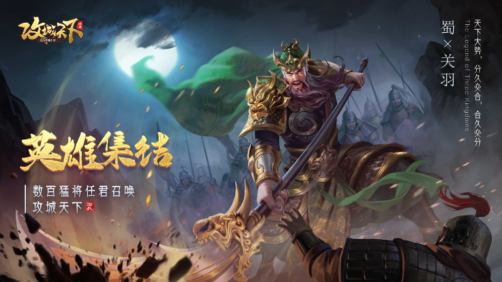 攻城天下 九游版