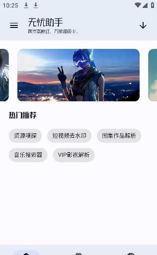 無憂工具箱2024最新版