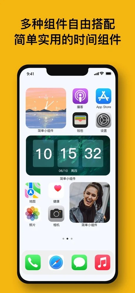簡單小組件