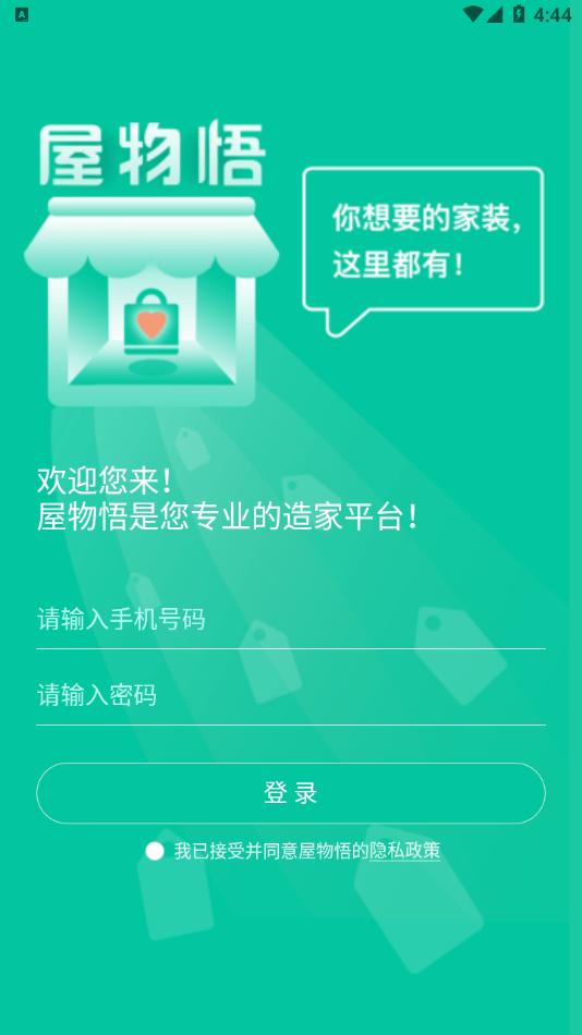 屋物悟商家
