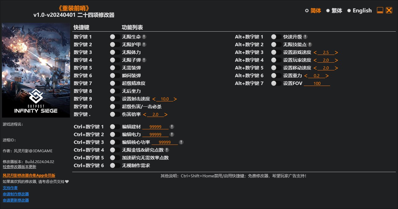 《重裝前哨》v1.0-v20240401二十四項修改器風靈月影版