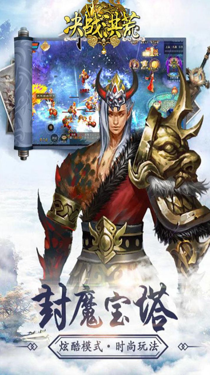 決戰(zhàn)洪荒英雄覺醒