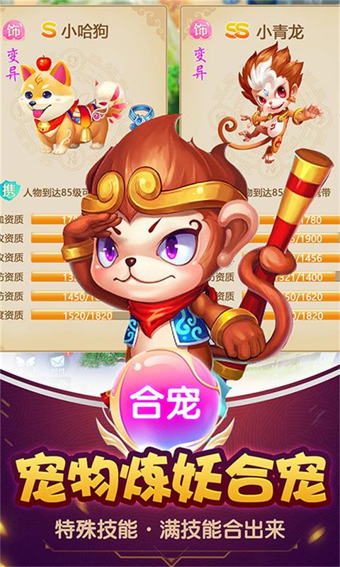 大圣造夢(mèng)記