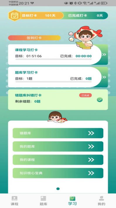 錦小鯉會計課堂
