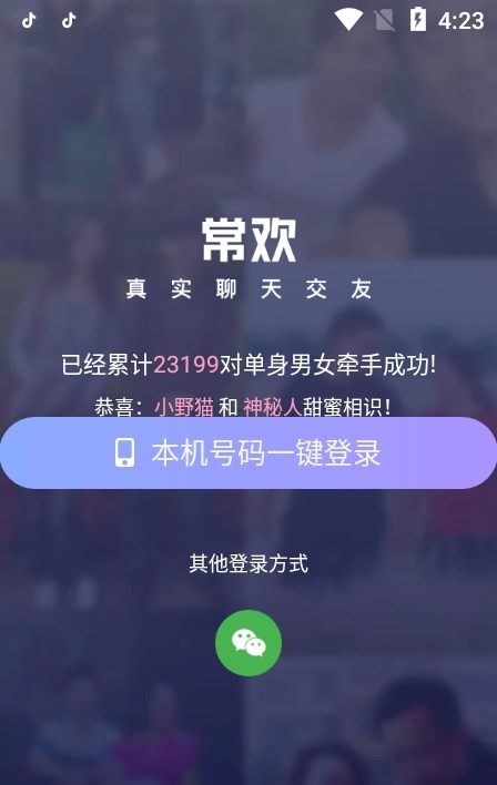 常歡