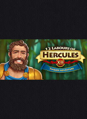 大力神的十二道考驗12：永恒冒險典藏版